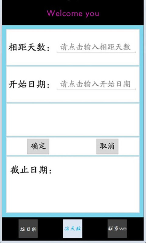 纪念日算算截图2