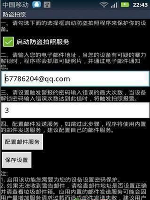 防盗拍照截图4