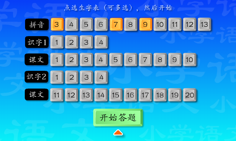 小学语文拼音识字1a截图3