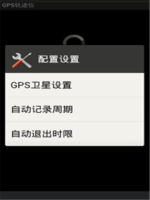 Gps轨迹仪截图1