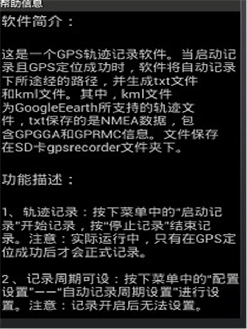 Gps轨迹仪截图3