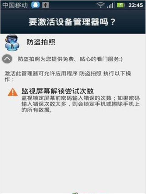 防盗拍照截图3