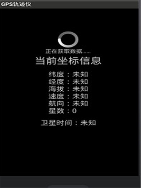 Gps轨迹仪截图2