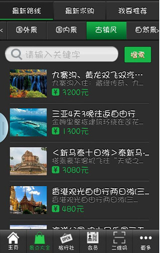 广东旅游门户截图3