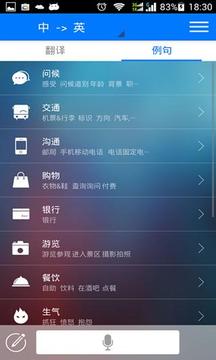 旅行翻译助手截图