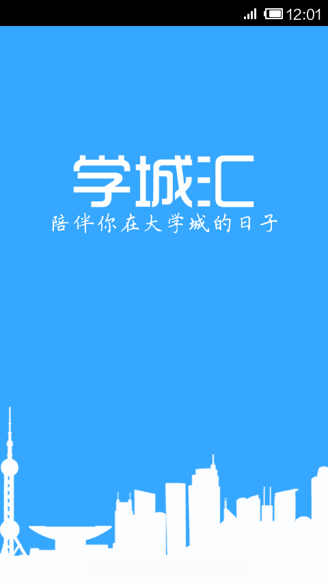 学城汇截图1