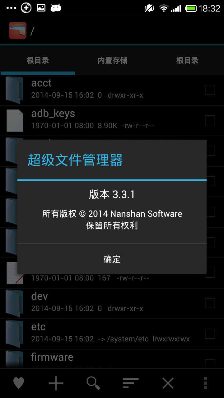 超级文件管理器截图4