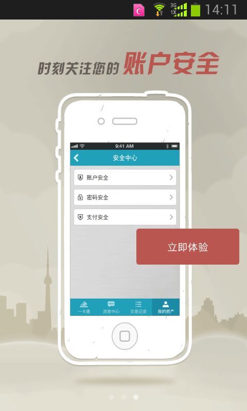 手机一卡通截图2