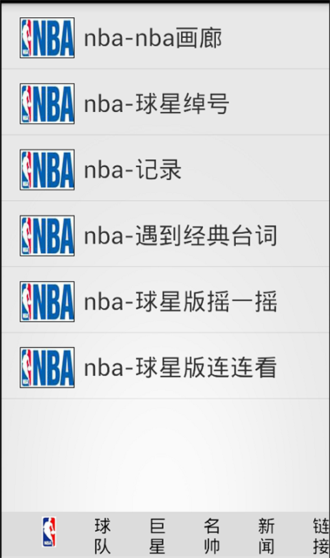 NBA盒子截图1