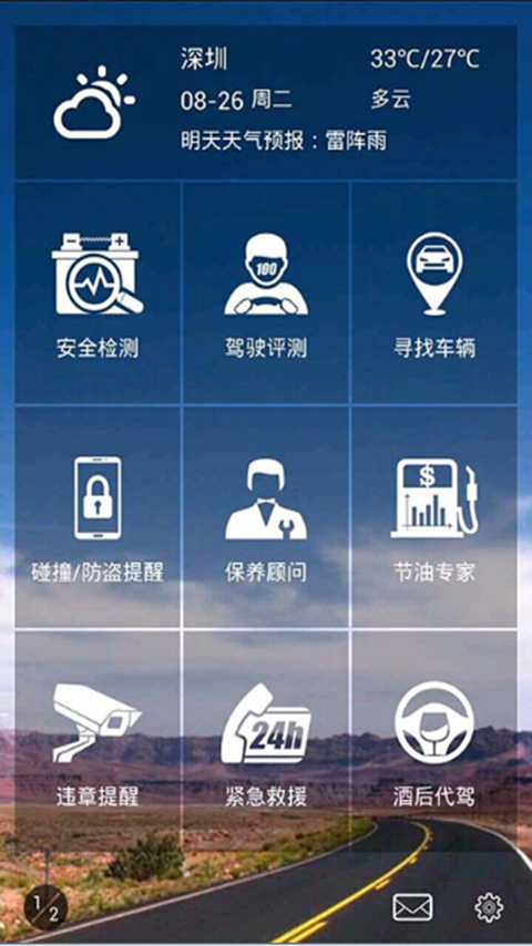 车友援截图2