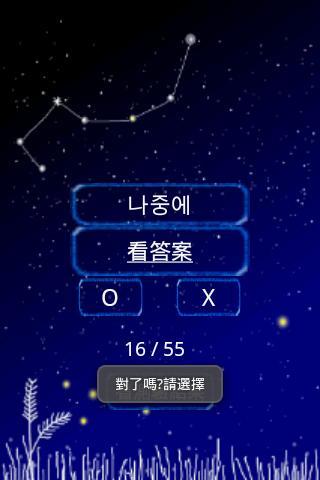 韓語字彙通截图2