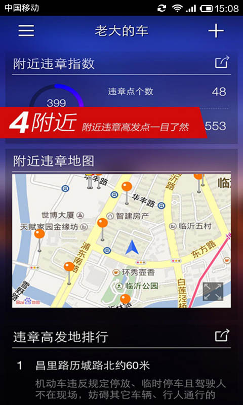 汽车违章查询助手截图2