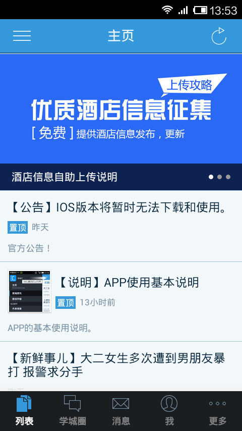 学城汇截图3