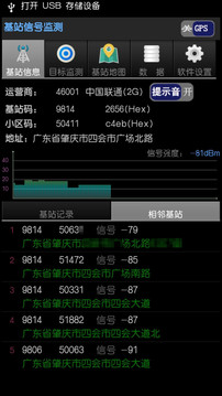 基站信号监测截图