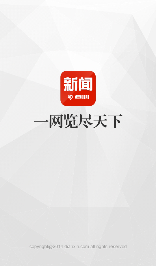 点心新闻截图5