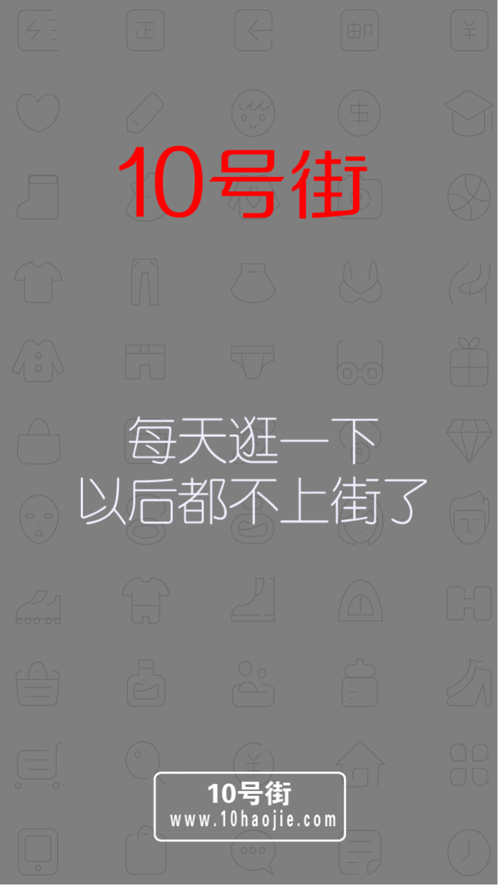 10号街截图1