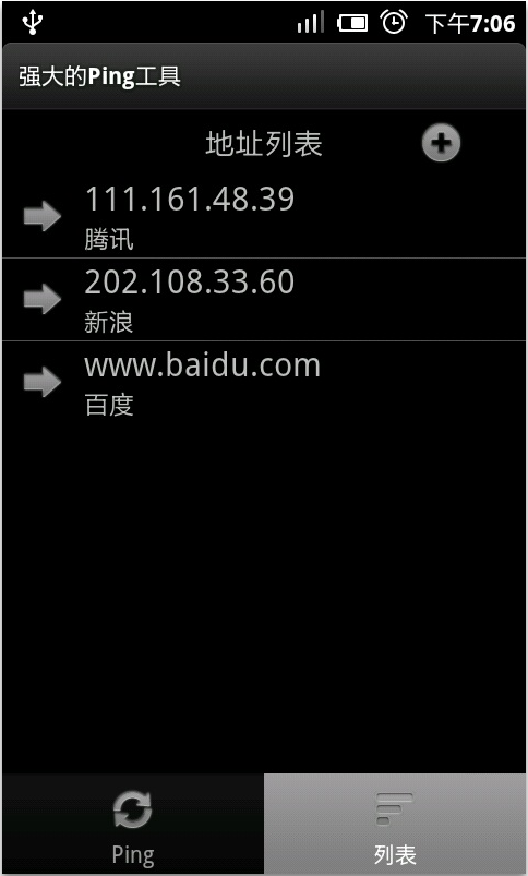 强大的Ping工具截图1