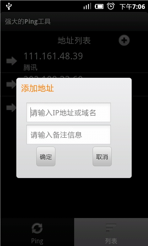 强大的Ping工具截图2