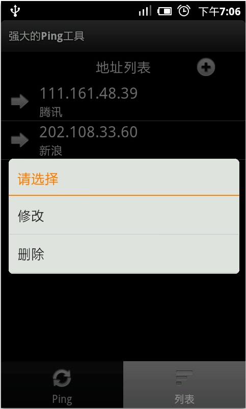 强大的Ping工具截图3