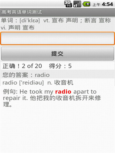 高考英语单词测试截图4