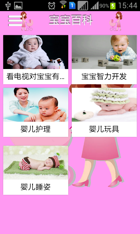 妇儿宝典截图2