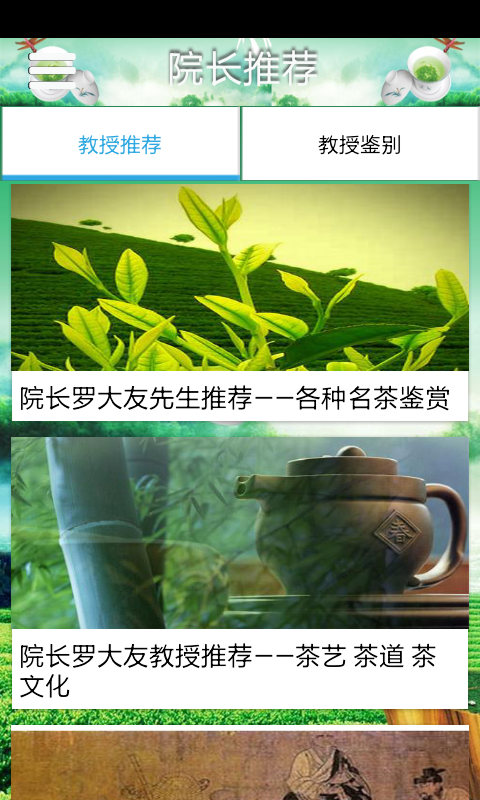 中国茶文化研究院截图1