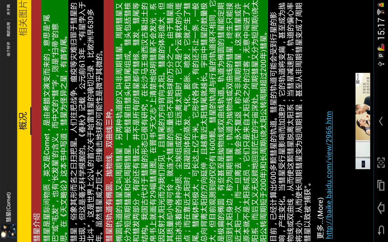 我们的太阳系(Solar System)截图2