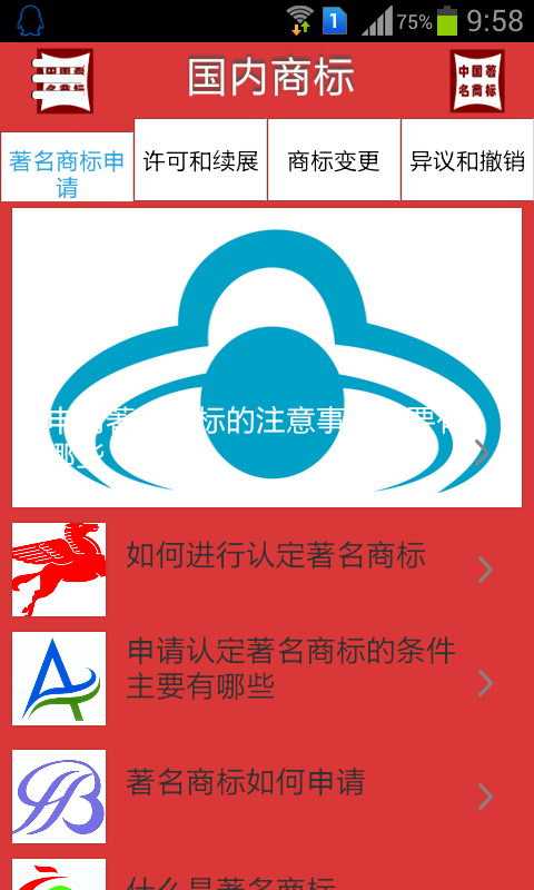 中国著名商标截图1