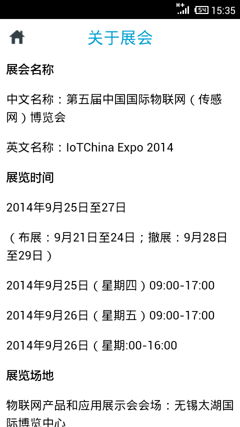 中国国际物联网博览会截图5