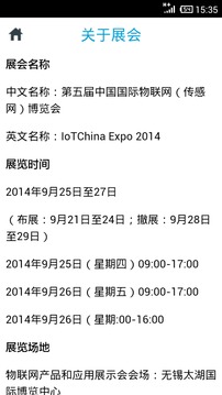 中国国际物联网博览会截图