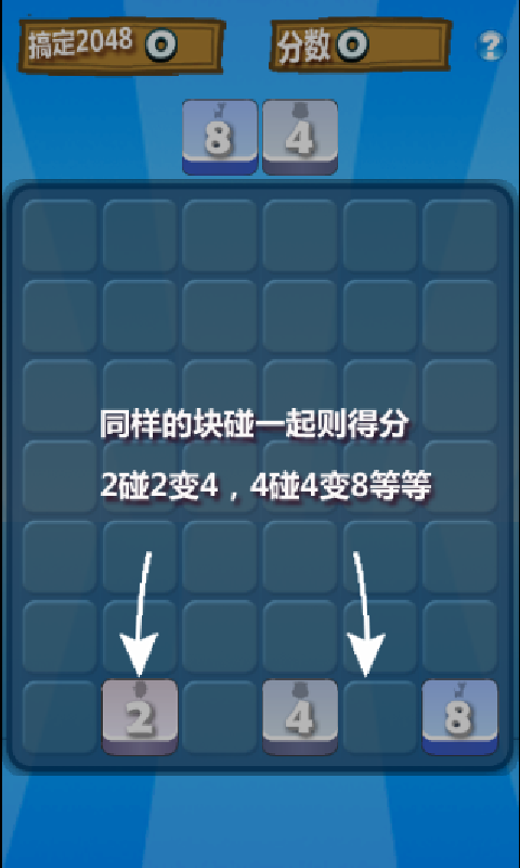 2048最新玩法截图3