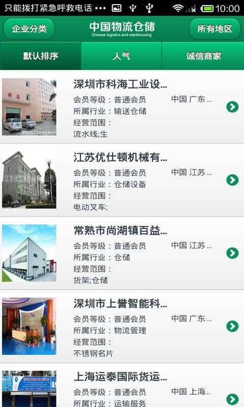 中国物流仓储截图5