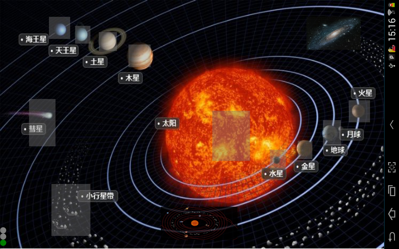 我们的太阳系(Solar System)截图1