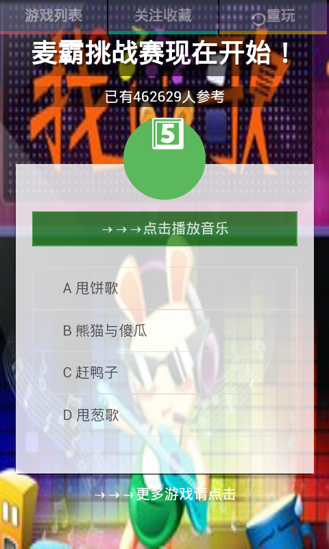 听音猜歌截图3