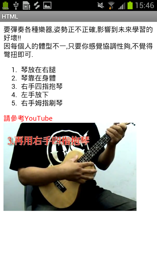 從零學起ukulele第一冊截图3