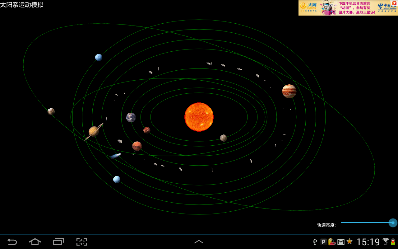 我们的太阳系(Solar System)截图7