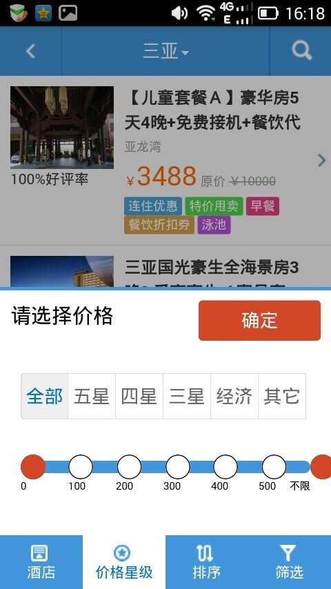 酒店特卖汇截图2