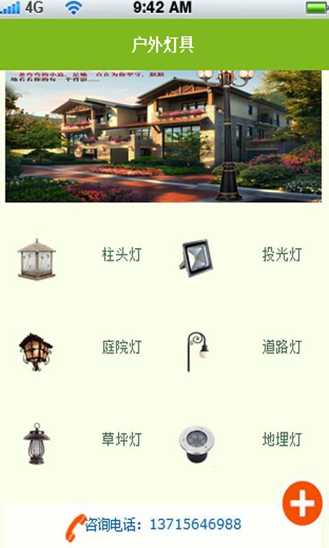 户外灯具截图3