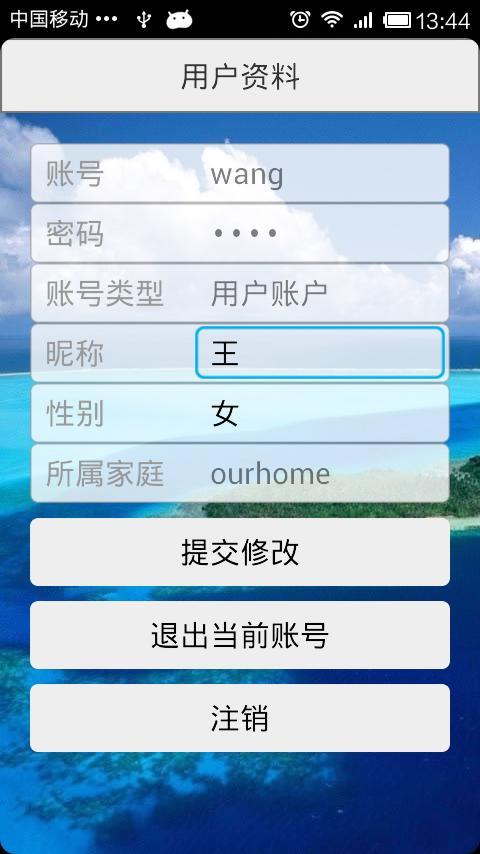 家庭账目截图3