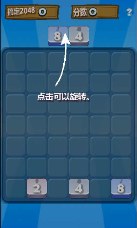 2048最新玩法截图1