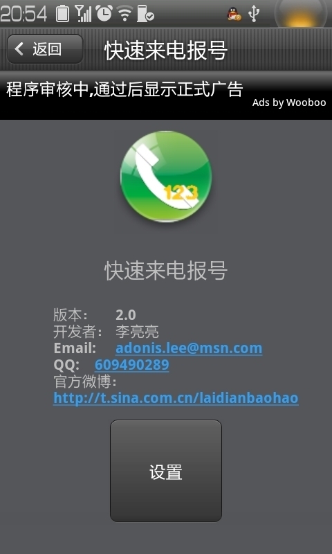 快速来电报号截图1