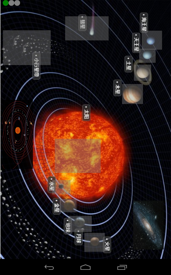 我们的太阳系(Solar System)截图8