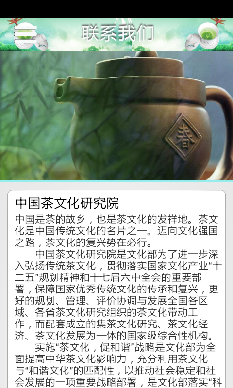 中国茶文化研究院截图5