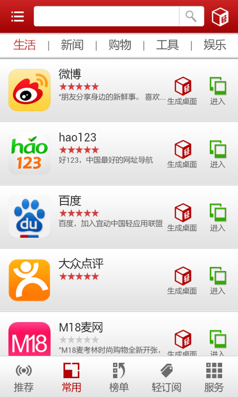 移动轻应用截图2