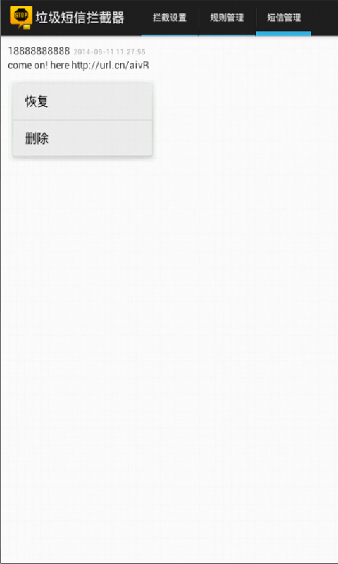 垃圾短信拦截器截图4