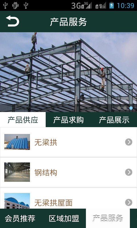 江西建材门户网截图5