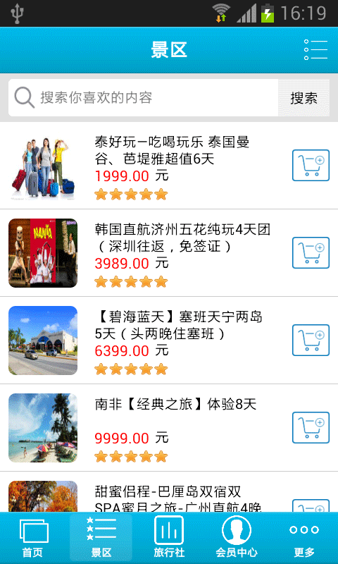 中国旅游行业平台截图2