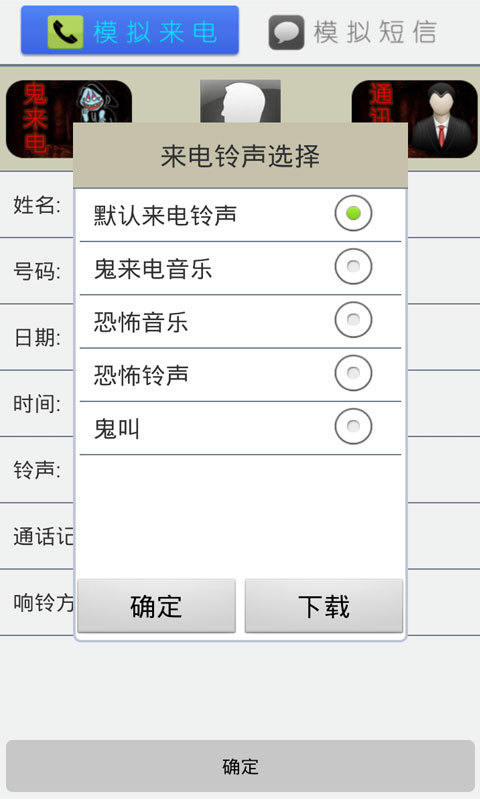模拟鬼来电截图4