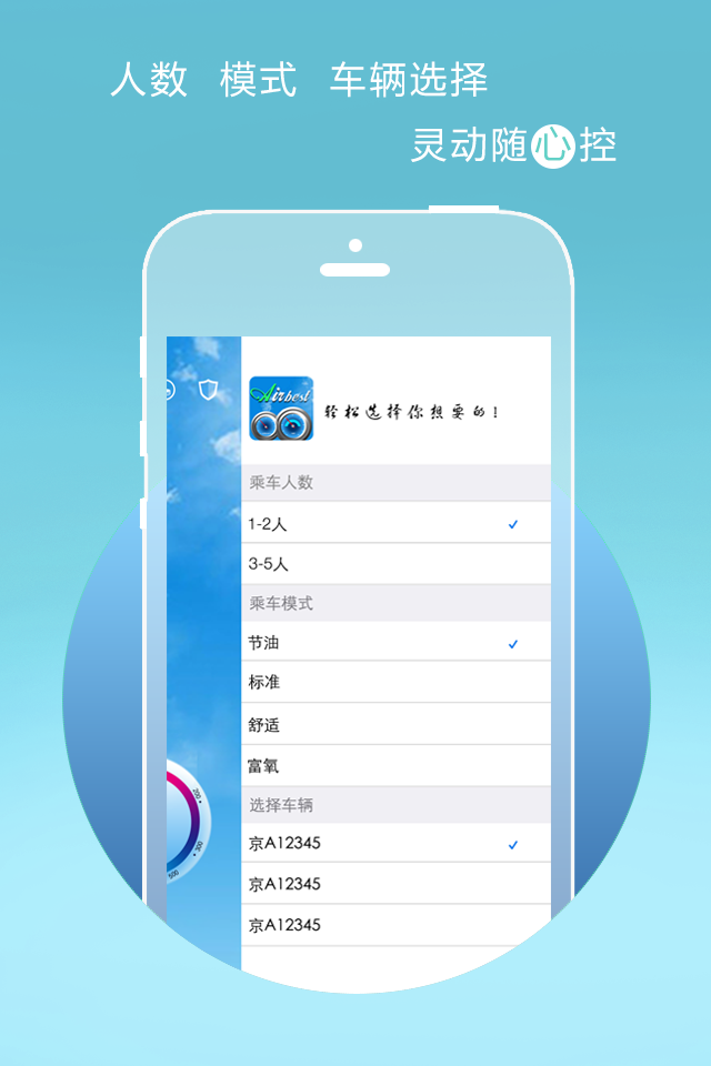 空气卫士出租车版截图2