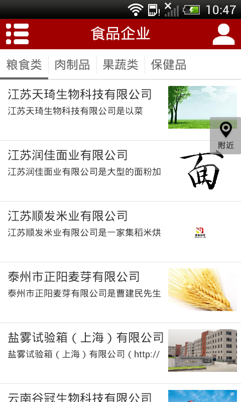 江苏食品门户截图1